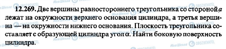ГДЗ Алгебра 9 класс страница 269