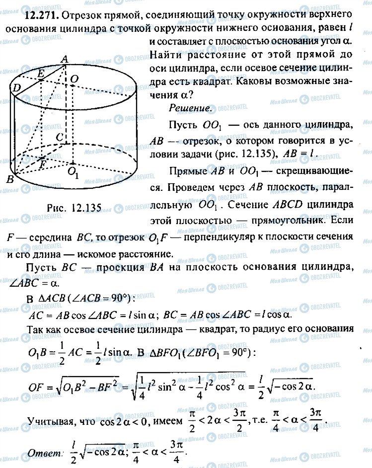 ГДЗ Алгебра 9 класс страница 271