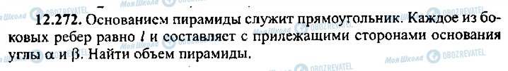 ГДЗ Алгебра 9 класс страница 272