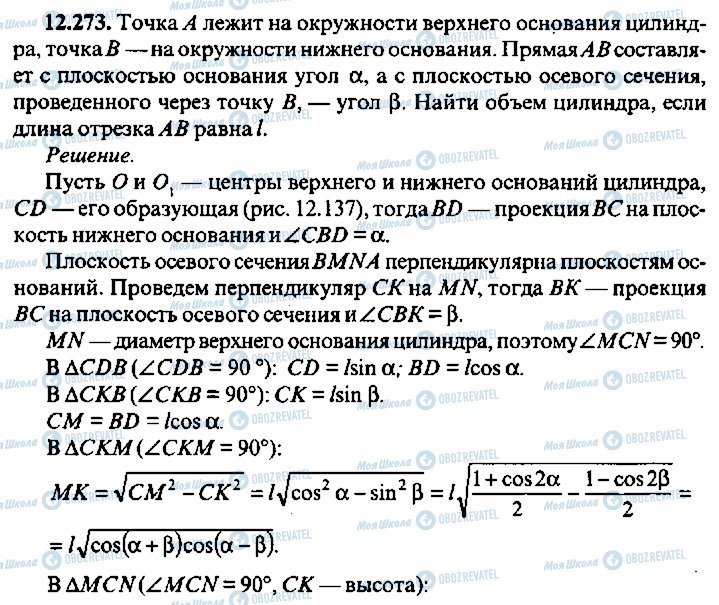 ГДЗ Алгебра 9 класс страница 273