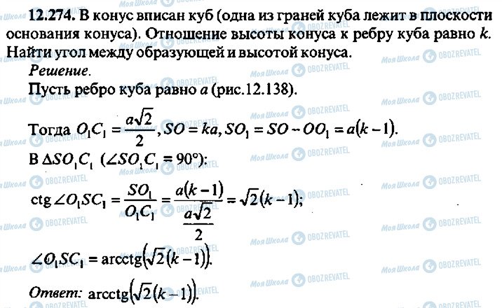 ГДЗ Алгебра 9 класс страница 274