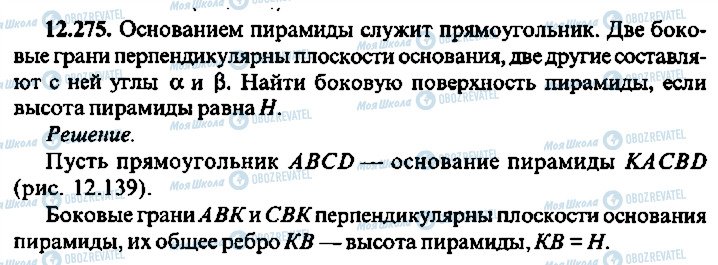 ГДЗ Алгебра 9 класс страница 275