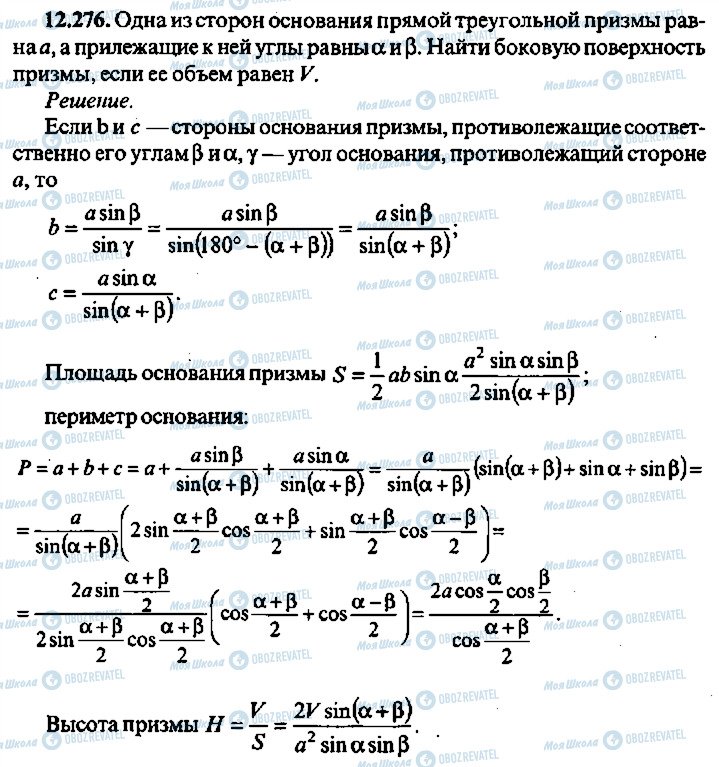 ГДЗ Алгебра 9 класс страница 276