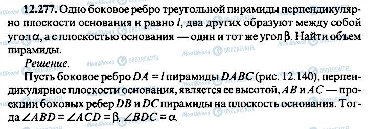 ГДЗ Алгебра 9 класс страница 277