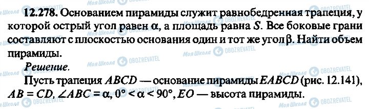 ГДЗ Алгебра 9 класс страница 278