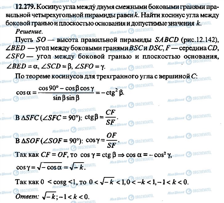 ГДЗ Алгебра 9 класс страница 279