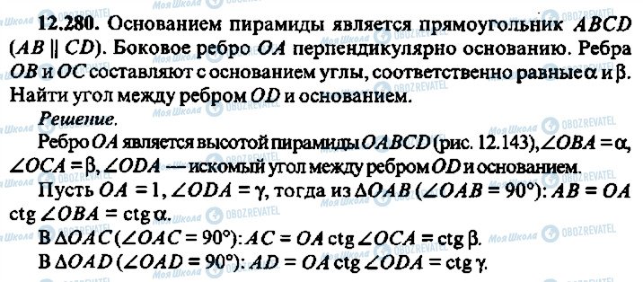 ГДЗ Алгебра 9 класс страница 280
