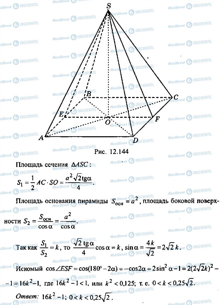 ГДЗ Алгебра 9 класс страница 281