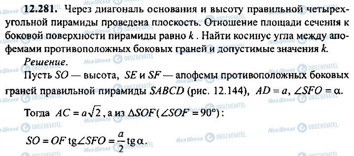 ГДЗ Алгебра 9 класс страница 281