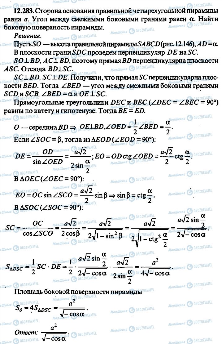 ГДЗ Алгебра 9 класс страница 283