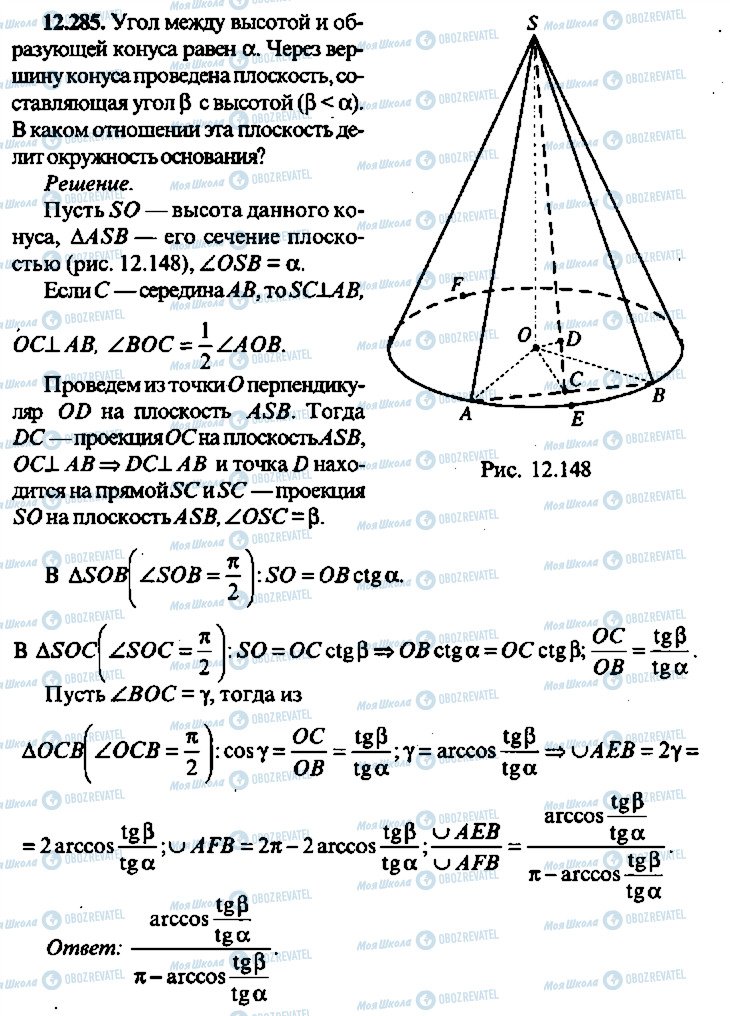 ГДЗ Алгебра 9 класс страница 285