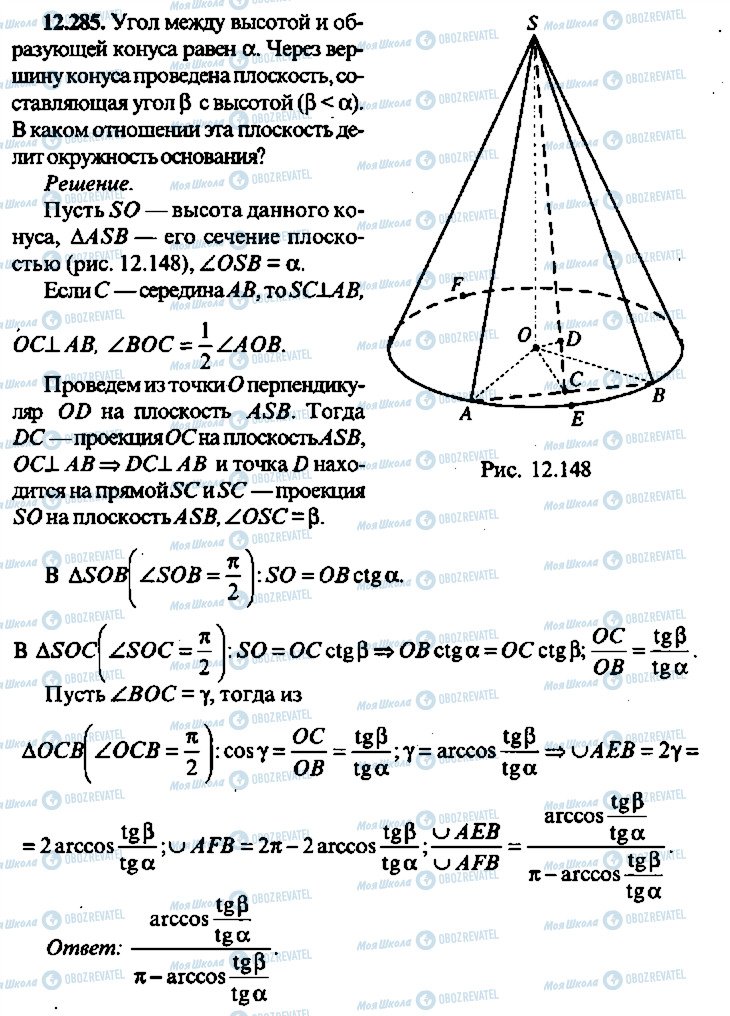 ГДЗ Алгебра 9 клас сторінка 285