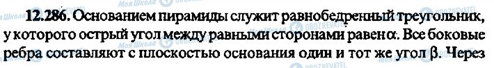 ГДЗ Алгебра 9 класс страница 286