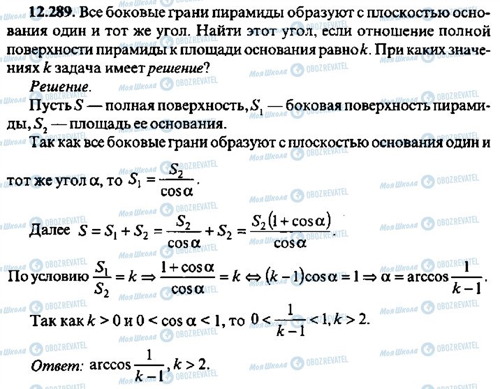 ГДЗ Алгебра 9 класс страница 289