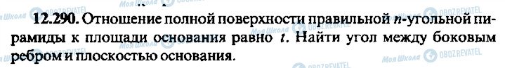 ГДЗ Алгебра 9 класс страница 290