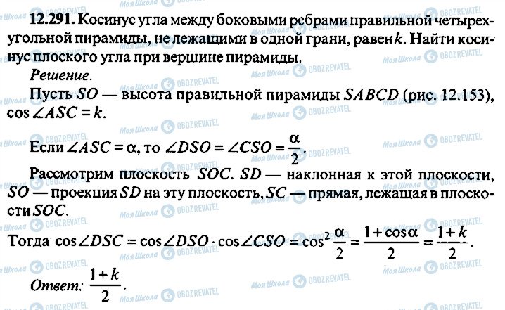 ГДЗ Алгебра 9 класс страница 291