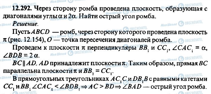 ГДЗ Алгебра 9 класс страница 292