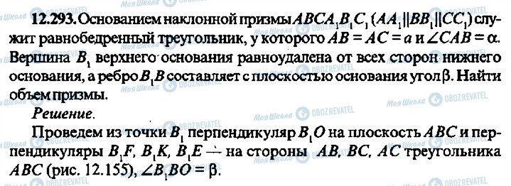 ГДЗ Алгебра 9 класс страница 293