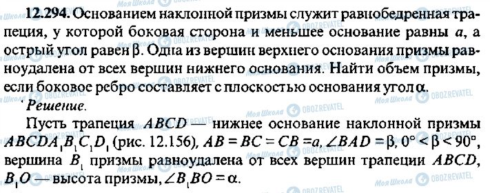 ГДЗ Алгебра 9 класс страница 294