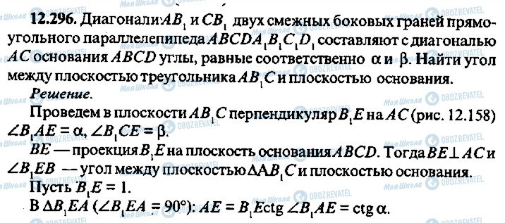 ГДЗ Алгебра 9 класс страница 296