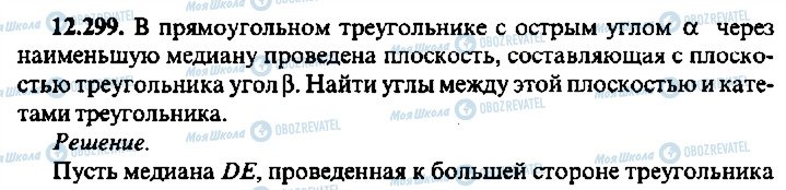 ГДЗ Алгебра 9 класс страница 299