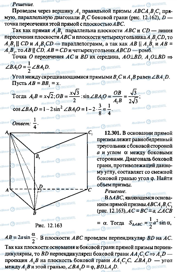 ГДЗ Алгебра 9 класс страница 300