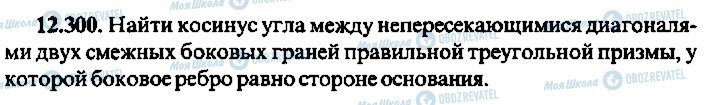 ГДЗ Алгебра 9 класс страница 300