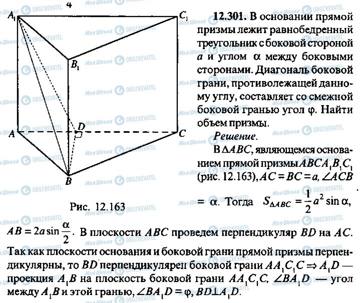 ГДЗ Алгебра 9 класс страница 301