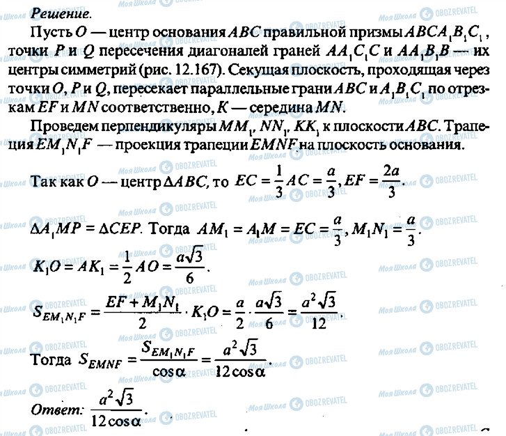 ГДЗ Алгебра 9 класс страница 305
