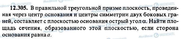 ГДЗ Алгебра 9 класс страница 305