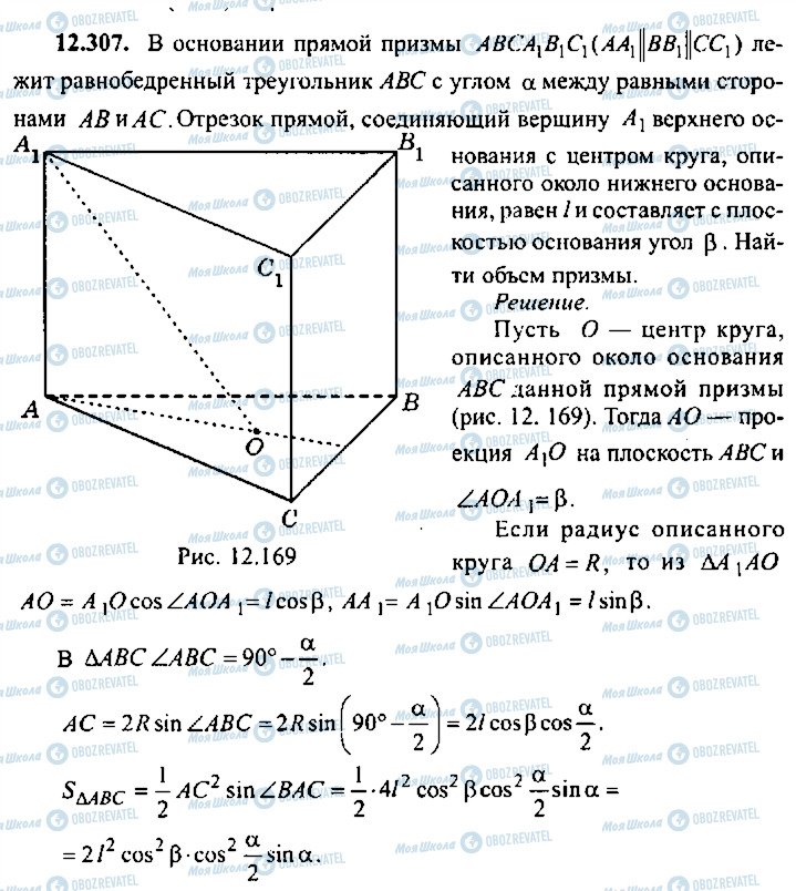 ГДЗ Алгебра 9 клас сторінка 307