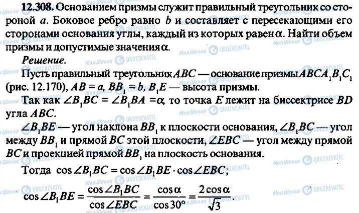 ГДЗ Алгебра 9 клас сторінка 308