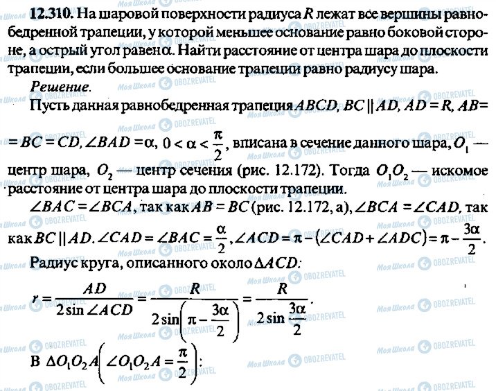 ГДЗ Алгебра 9 класс страница 310
