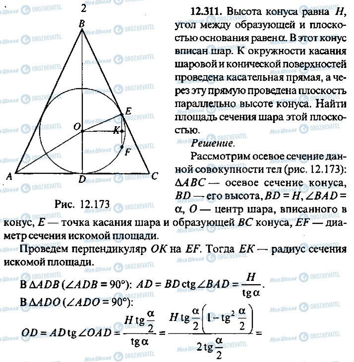 ГДЗ Алгебра 9 класс страница 311