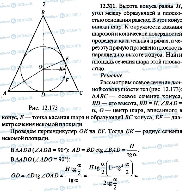 ГДЗ Алгебра 9 клас сторінка 311