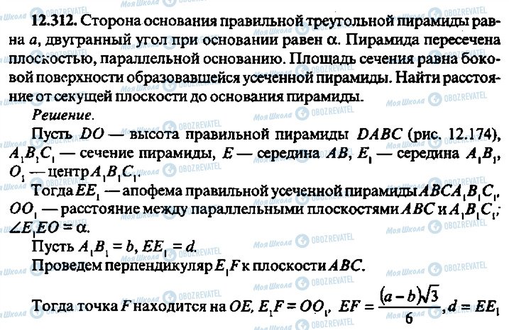 ГДЗ Алгебра 9 класс страница 312