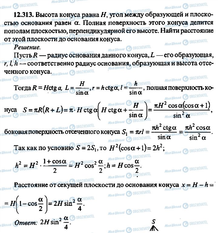 ГДЗ Алгебра 9 класс страница 313