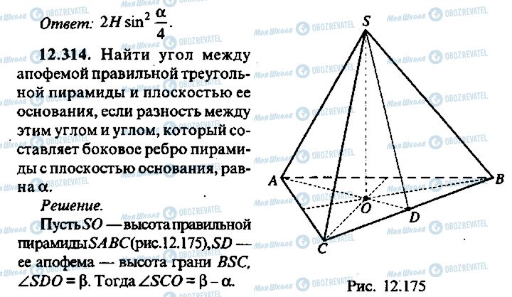 ГДЗ Алгебра 9 класс страница 314