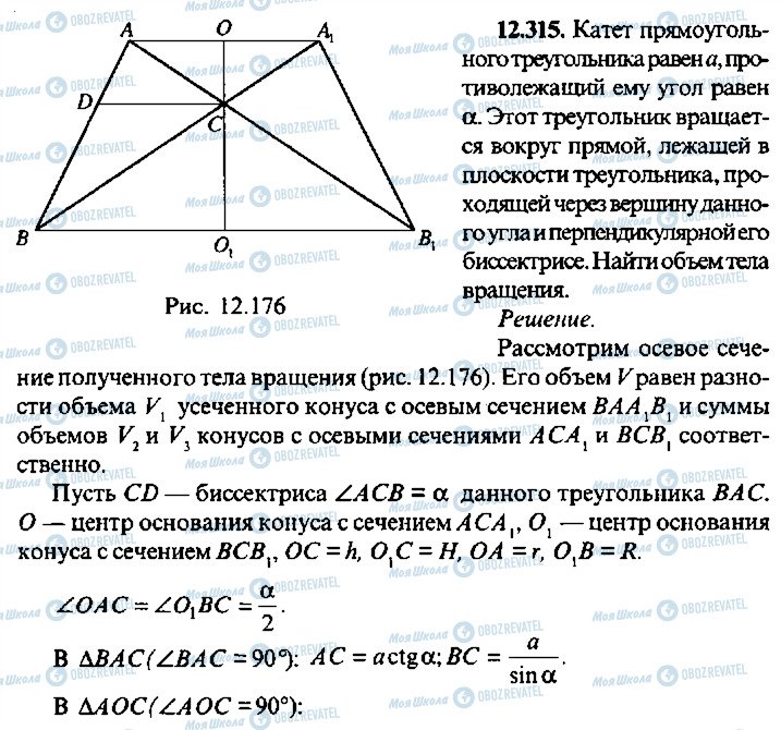 ГДЗ Алгебра 9 класс страница 315