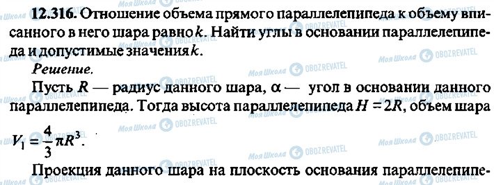 ГДЗ Алгебра 9 класс страница 316