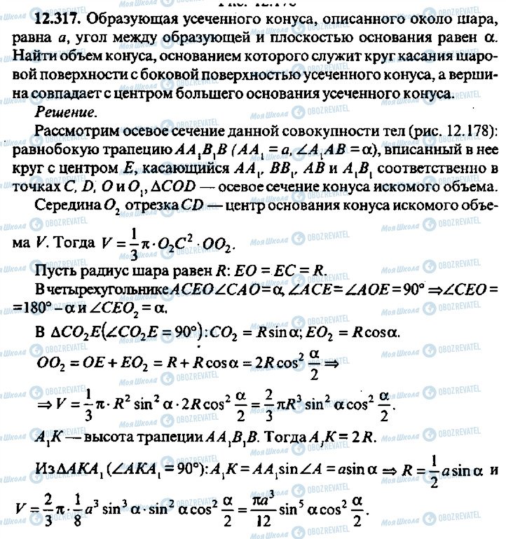 ГДЗ Алгебра 9 класс страница 317