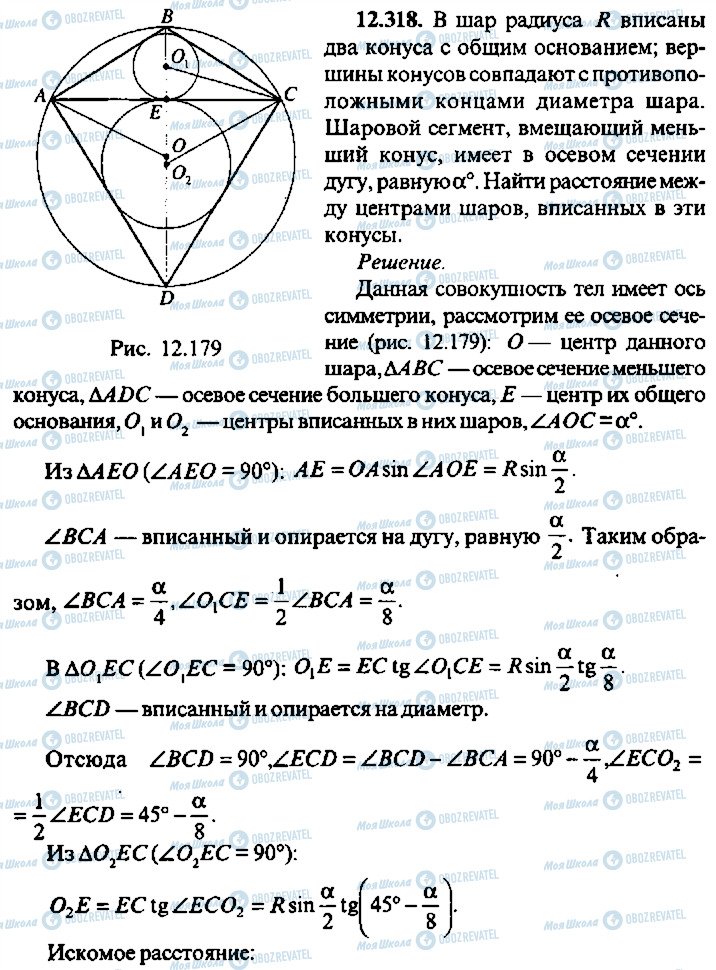ГДЗ Алгебра 9 класс страница 318