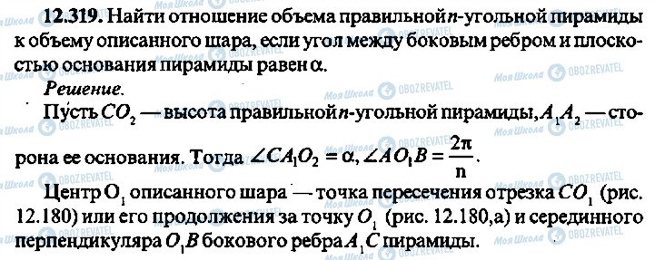 ГДЗ Алгебра 9 класс страница 319