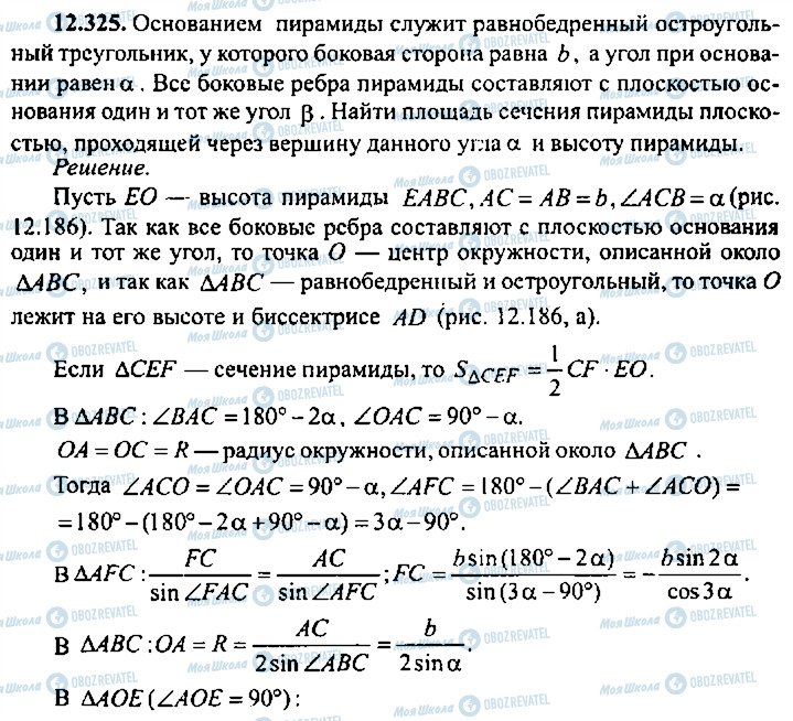 ГДЗ Алгебра 9 класс страница 325