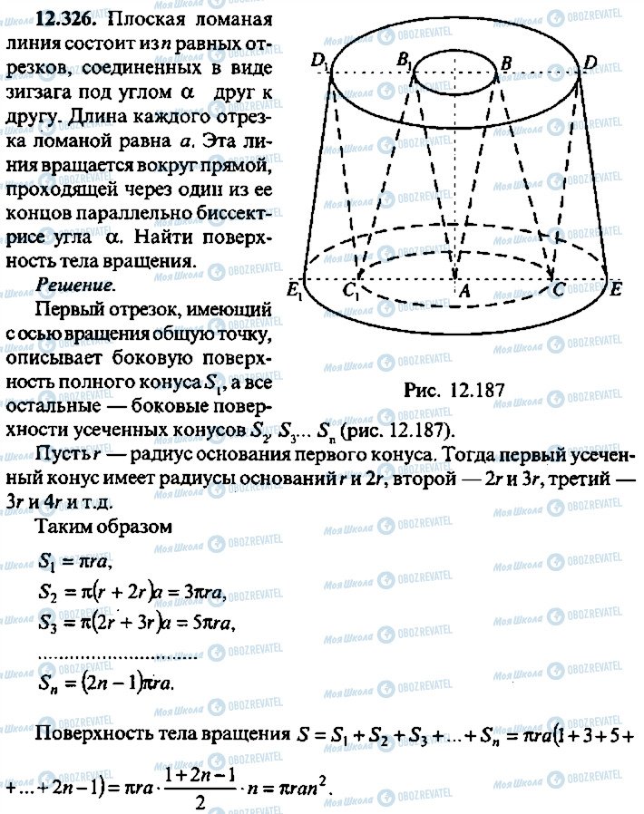 ГДЗ Алгебра 9 класс страница 326