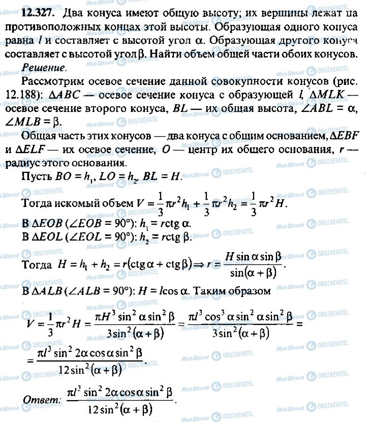 ГДЗ Алгебра 9 клас сторінка 327