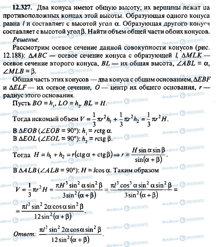 ГДЗ Алгебра 9 класс страница 327