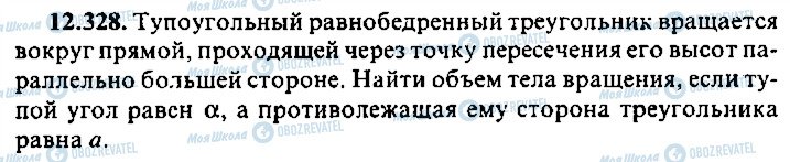 ГДЗ Алгебра 9 класс страница 328