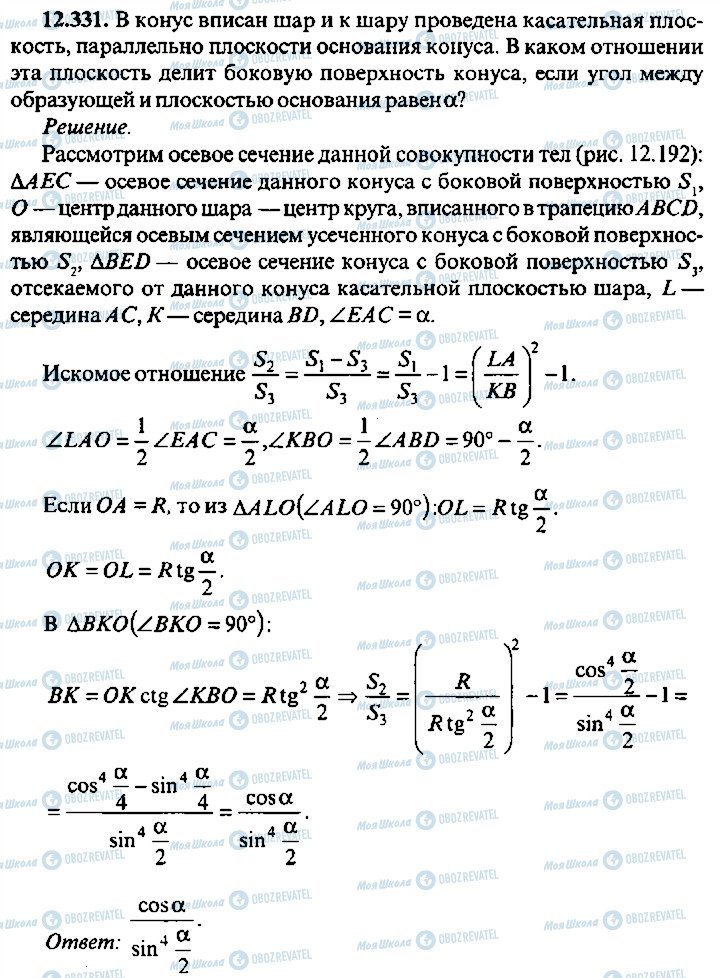 ГДЗ Алгебра 9 класс страница 331