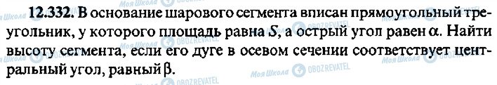 ГДЗ Алгебра 9 клас сторінка 332